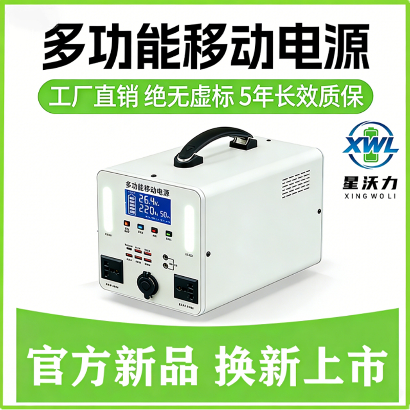 多功能便携式户外移动电源