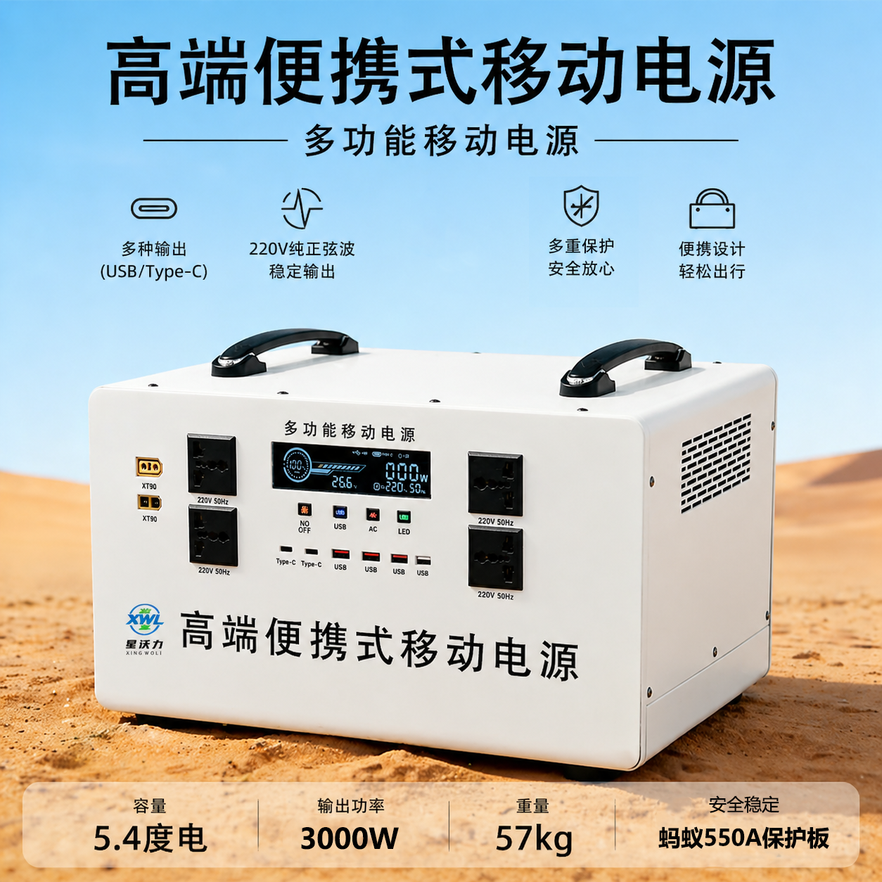 3000W移动电源