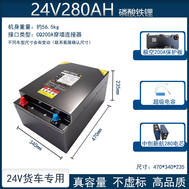 24V 磷酸铁锂驻车电源