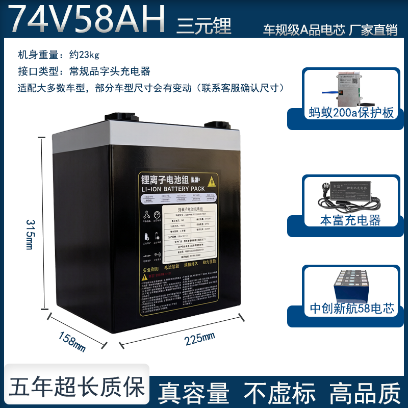 72V58A三元锂动力系统
